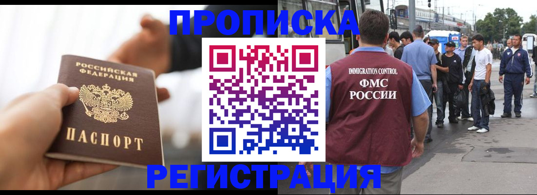 временная регистрация для всех в Звенигороде