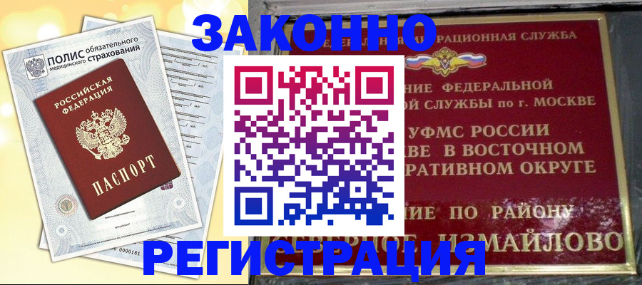 временная регистрация в квартире в Звенигороде
